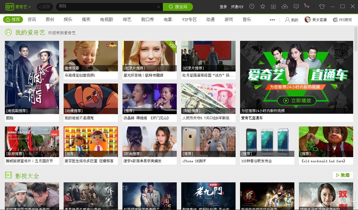 爱奇艺,PPS影音,pps爱奇艺官方下载,爱奇艺PPS影音下载
