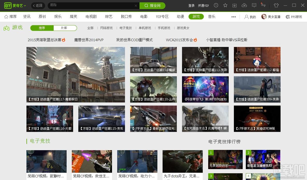爱奇艺,PPS影音,pps爱奇艺官方下载,爱奇艺PPS影音下载