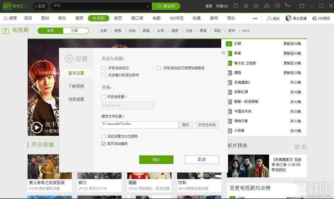爱奇艺,PPS影音,pps爱奇艺官方下载,爱奇艺PPS影音下载