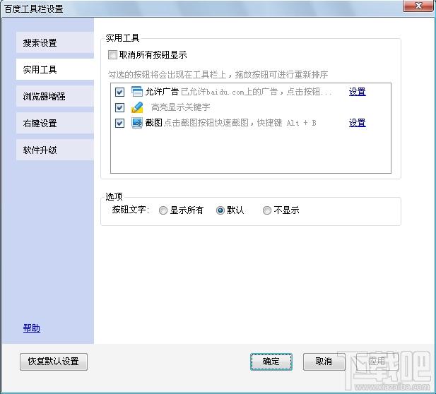 百度工具栏,百度工具栏下载,百度工具栏官方下载