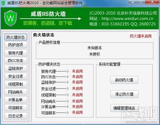 威盾IIS防火墙,威盾IIS防火墙下载,威盾IIS防火墙官方下载