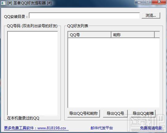 圣者QQ好友提取器,圣者QQ好友提取器下载,QQ好友提取器