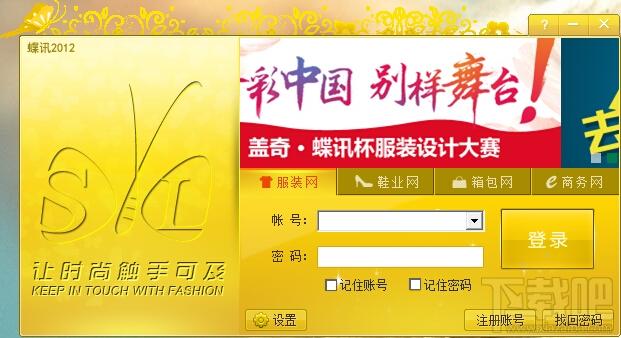 蝶讯2012,蝶讯2012下载,蝶讯2012官方下载