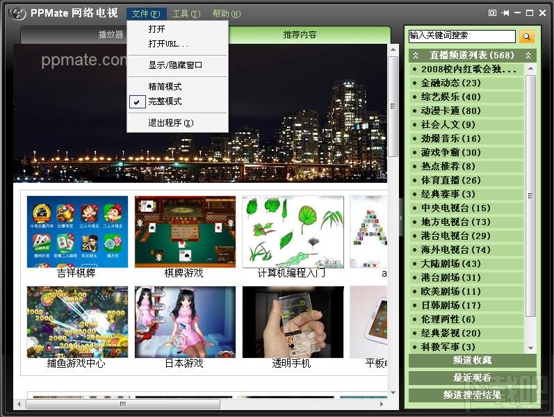 PPMate,PPMate下载,ppmate网络电视