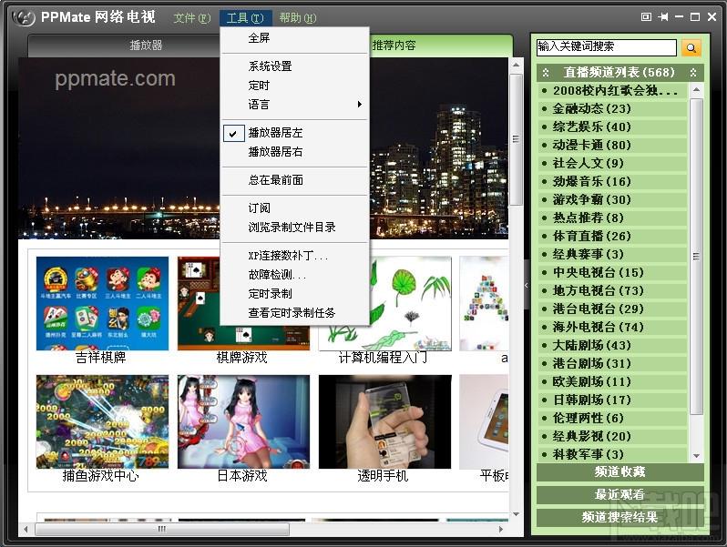 PPMate,PPMate下载,ppmate网络电视