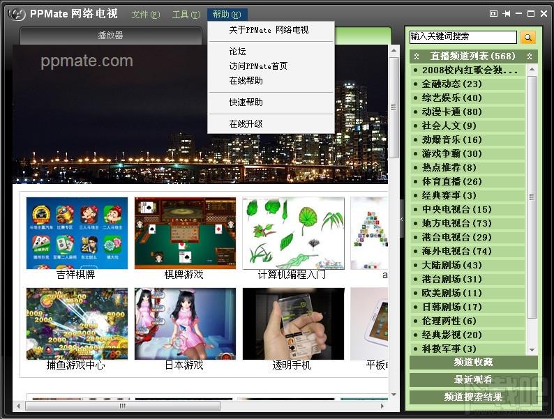 PPMate,PPMate下载,ppmate网络电视