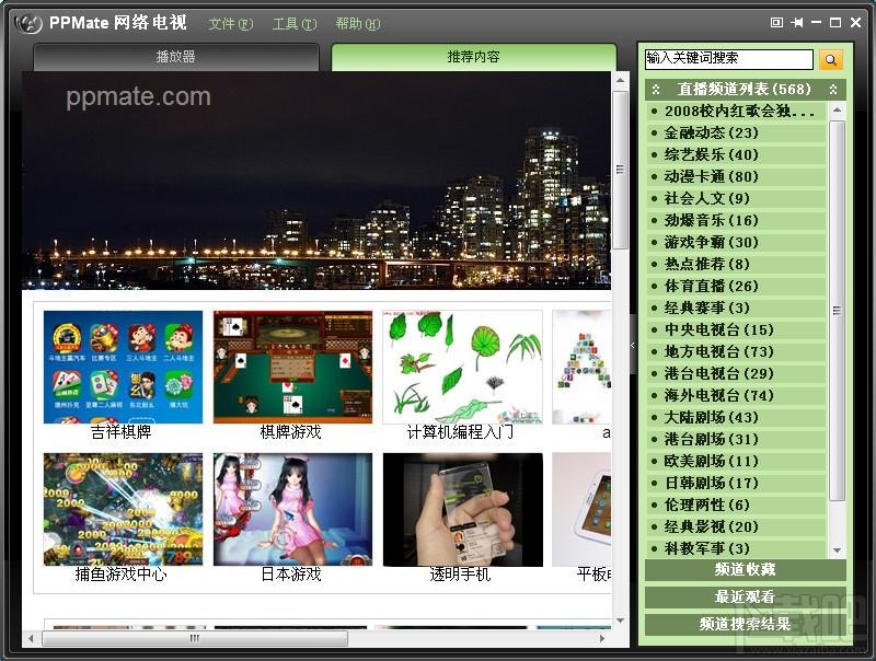PPMate,PPMate下载,ppmate网络电视