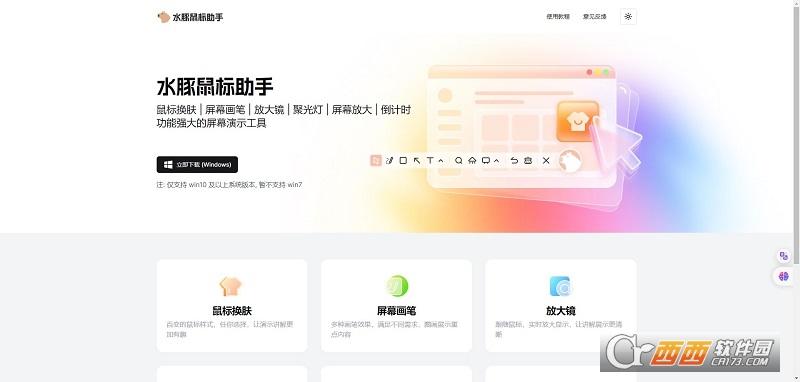 键鼠助手,海豚鼠标,鼠标精灵.