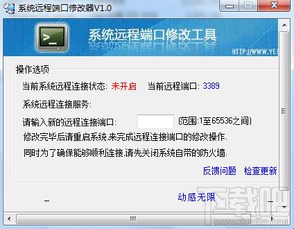 系统远程端口修改器,系统远程端口修改器下载,系统远程端口修改器官方下载