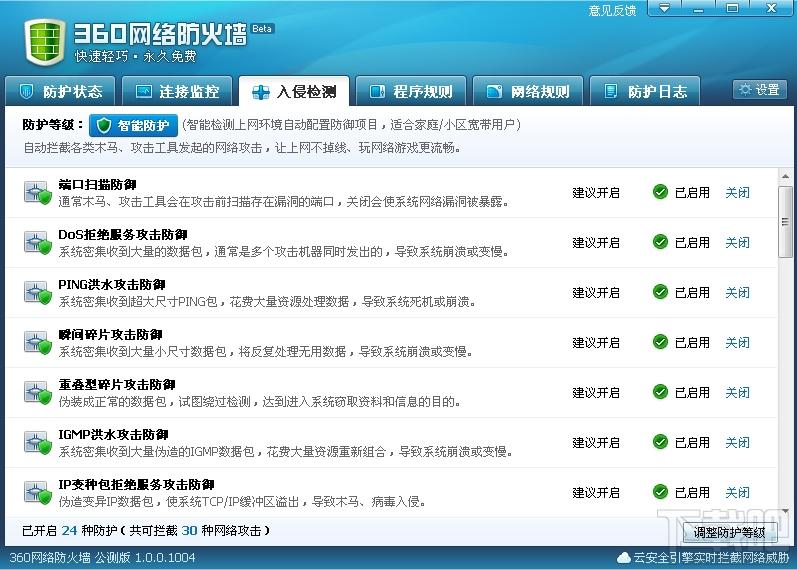 360防火墙,360防火墙下载,360网络防火墙,360arp防火墙