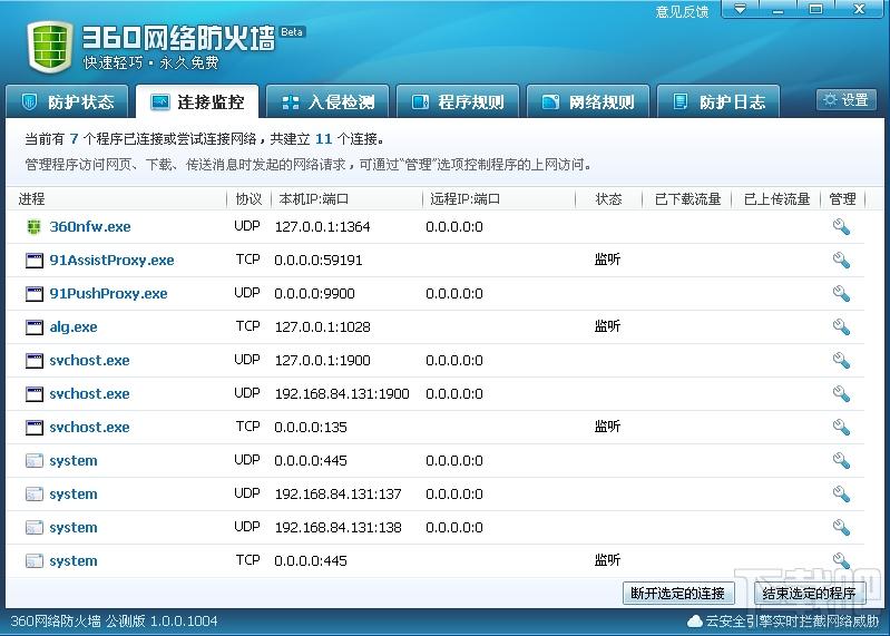 360防火墙,360防火墙下载,360网络防火墙,360arp防火墙