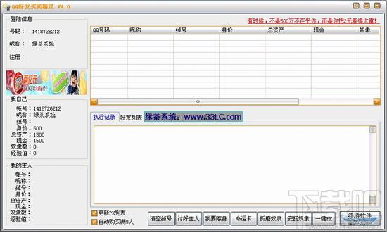 QQ好友买卖精灵,QQ好友买卖精灵下载,QQ好友买卖精灵官方下载