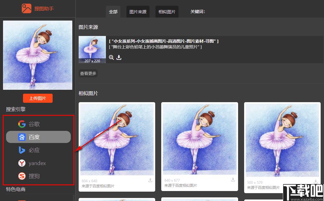 搜图助手Chrome插件下载,图片搜索,搜图插件