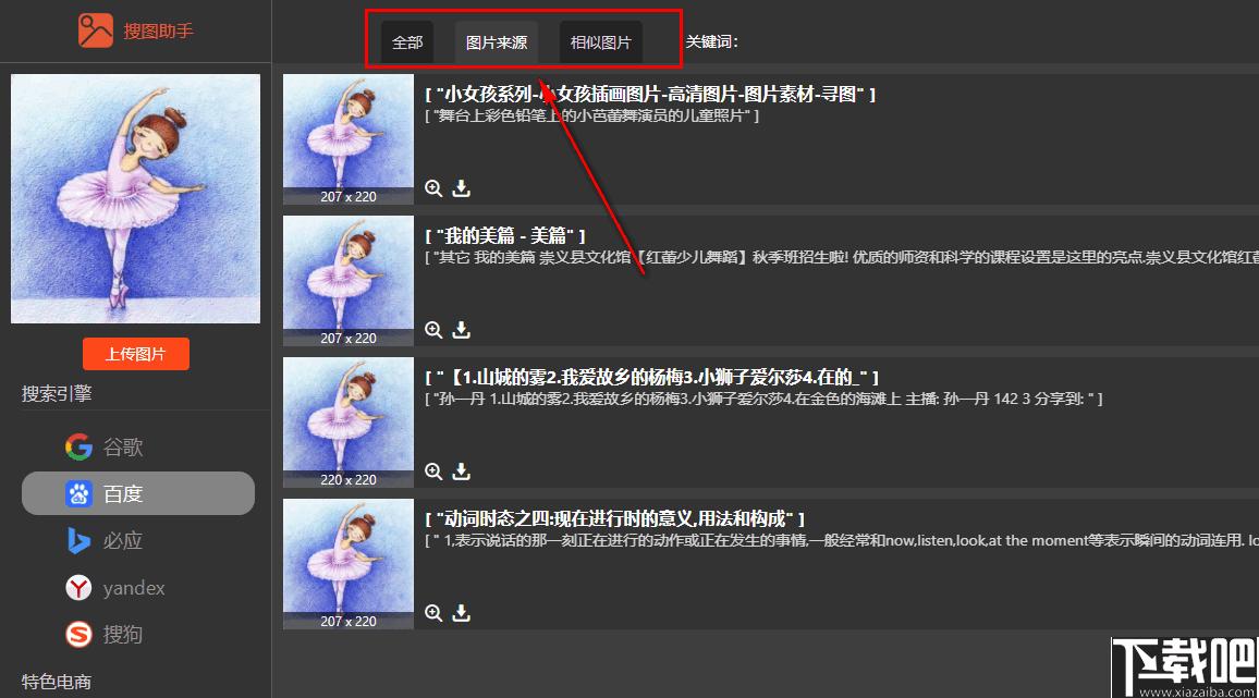 搜图助手Chrome插件下载,图片搜索,搜图插件