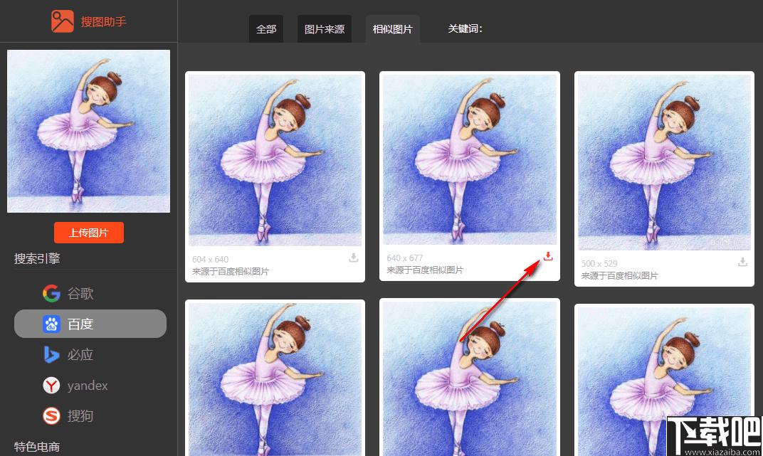 搜图助手Chrome插件下载,图片搜索,搜图插件