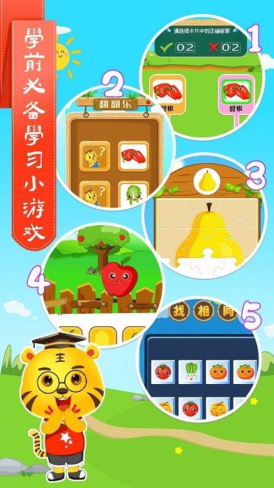 儿童学蔬果小游戏下载,儿童学蔬果,早教游戏,益智游戏