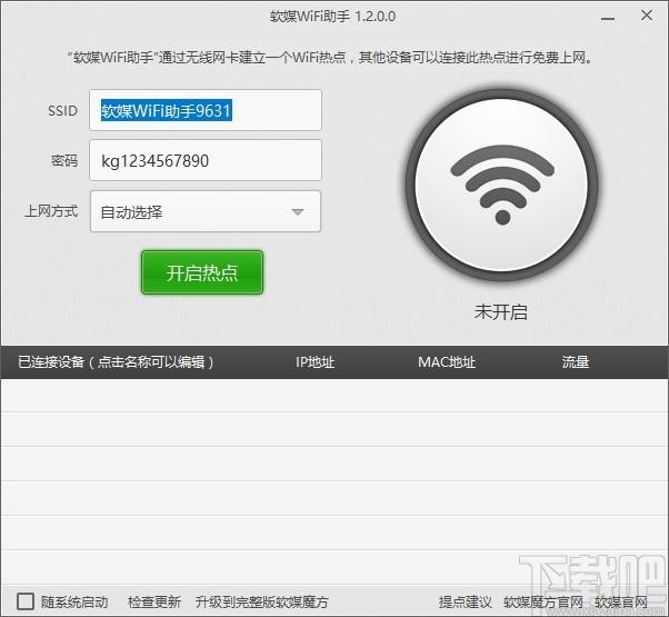软媒wifi助手下载,软媒wifi助手,网络共享