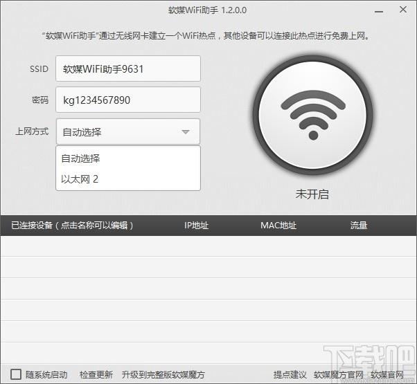 软媒wifi助手下载,软媒wifi助手,网络共享