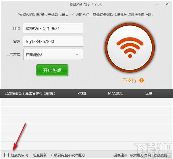 软媒wifi助手下载,软媒wifi助手,网络共享