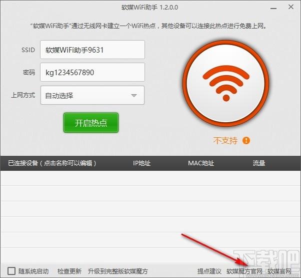 软媒wifi助手下载,软媒wifi助手,网络共享