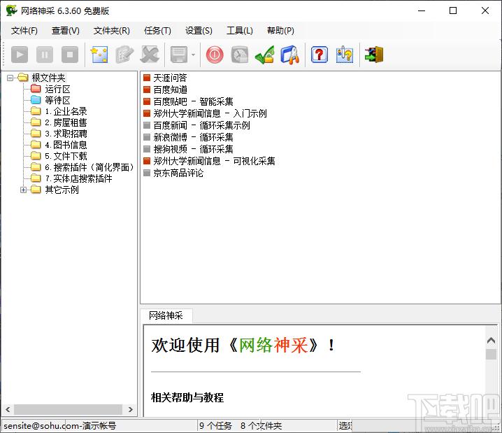 网络神采下载,网络神采,网页辅助,数据采集