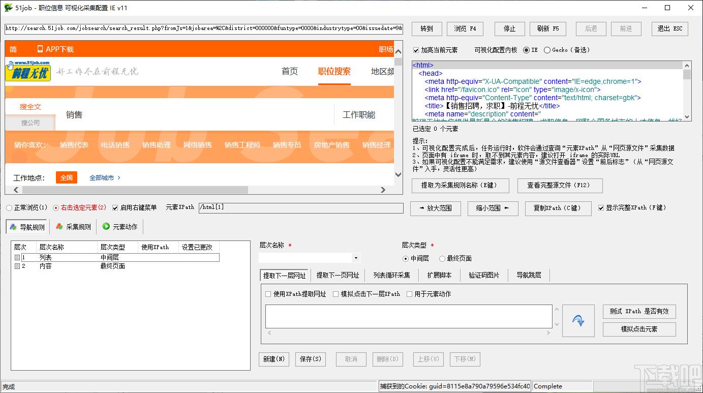 网络神采下载,网络神采,网页辅助,数据采集