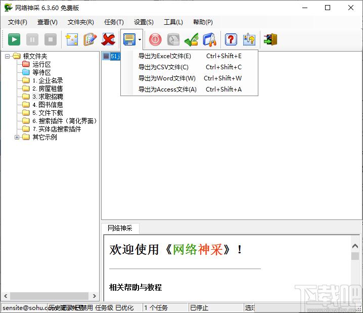 网络神采下载,网络神采,网页辅助,数据采集