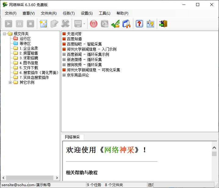 网络神采下载,网络神采,网页辅助,数据采集
