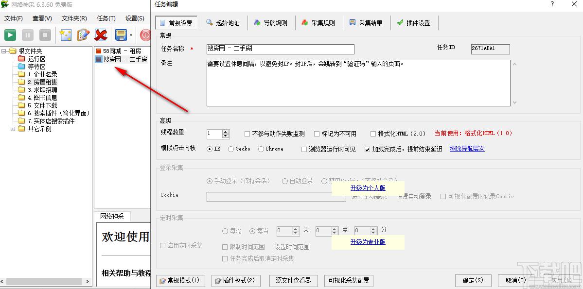 网络神采下载,网络神采,网页辅助,数据采集