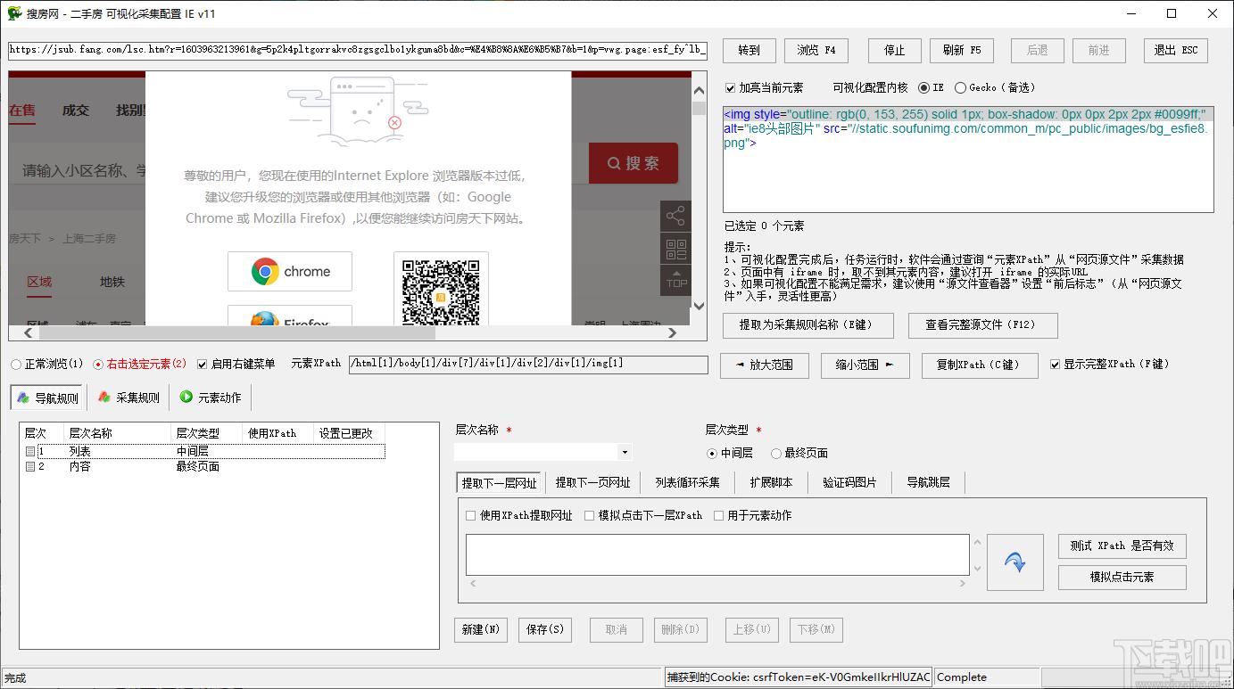 网络神采下载,网络神采,网页辅助,数据采集