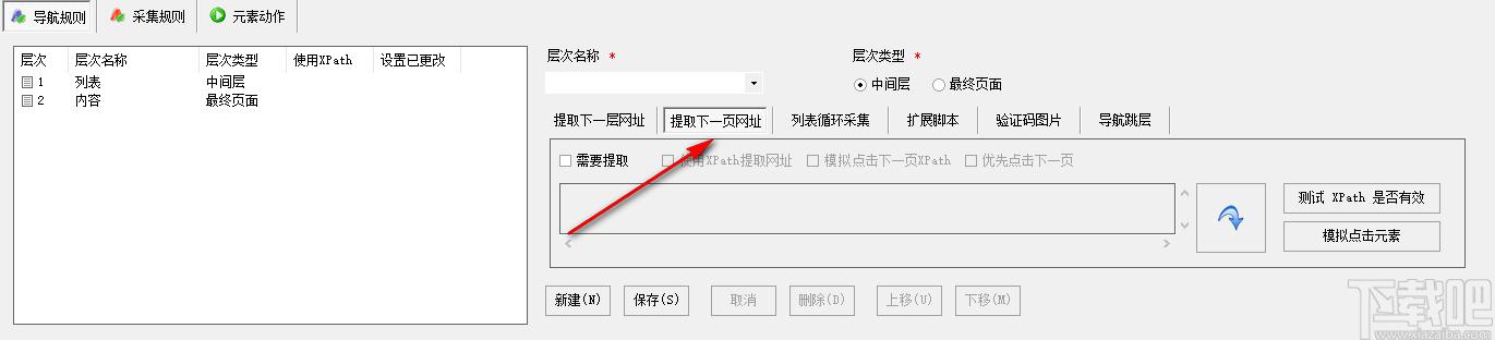 网络神采下载,网络神采,网页辅助,数据采集