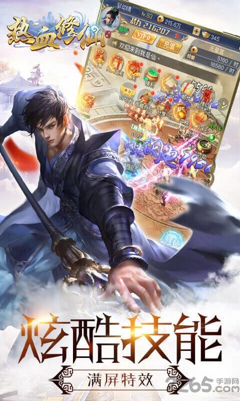 热血修仙h5最新版下载,热血修仙h5,修仙游戏,挂机游戏