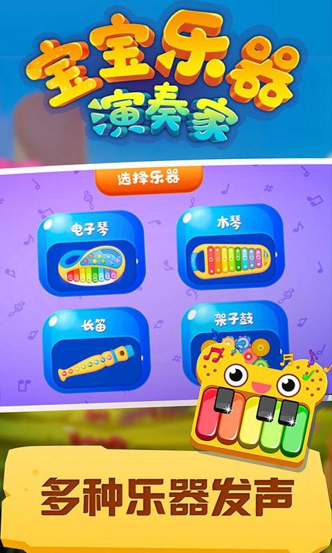 宝宝乐器演奏家最新版下载,宝宝乐器演奏家,启蒙游戏,音乐游戏