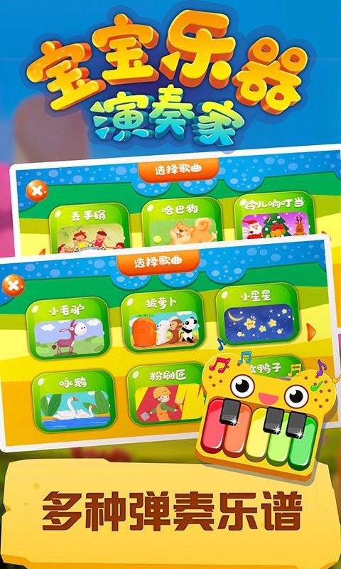 宝宝乐器演奏家最新版下载,宝宝乐器演奏家,启蒙游戏,音乐游戏