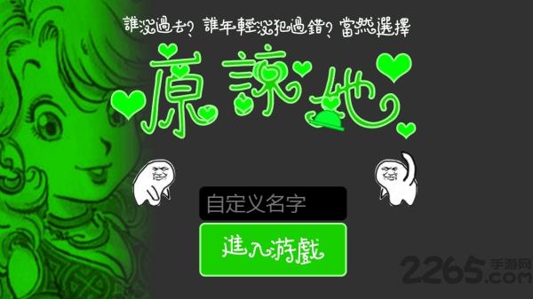 原谅帽大作战h5游戏下载,原谅帽大作战,搞怪游戏,恶搞游戏,io游戏