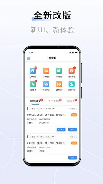 联友车管app下载,联友车管,车辆管理app,车服app