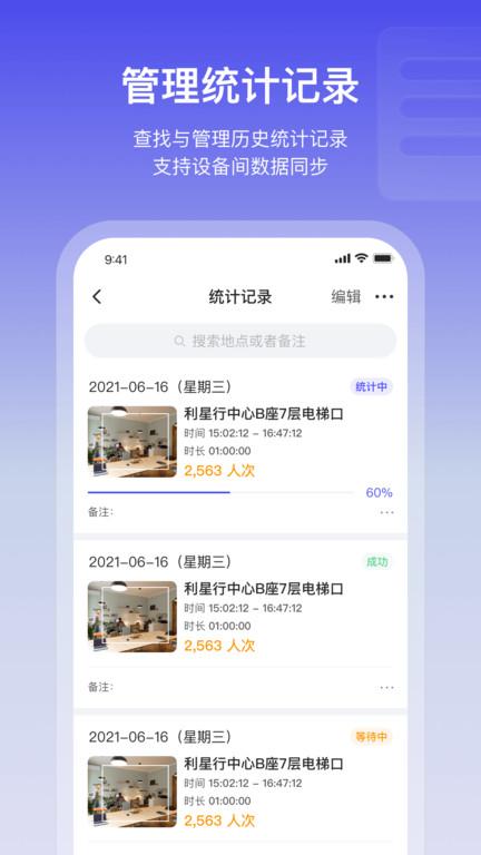 猫头鹰客流统计官方版下载,猫头鹰客流统计,办公app,客流统计app