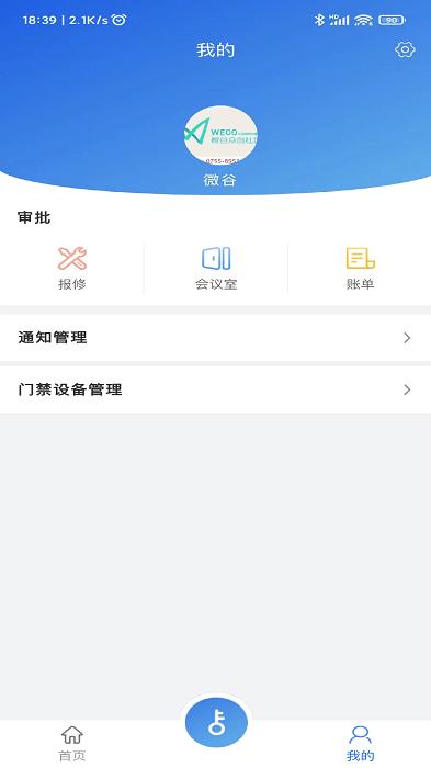 园区派物业端app下载,园区派,物业app,园区app