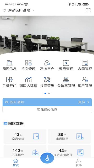 园区派物业端app下载,园区派,物业app,园区app