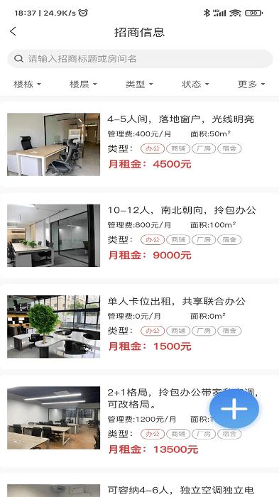 园区派物业端app下载,园区派,物业app,园区app