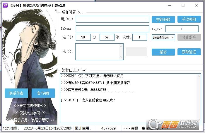 燃鹅定时抢领,燃鹅向前冲,燃鹅自动每日刷金抽奖工具.