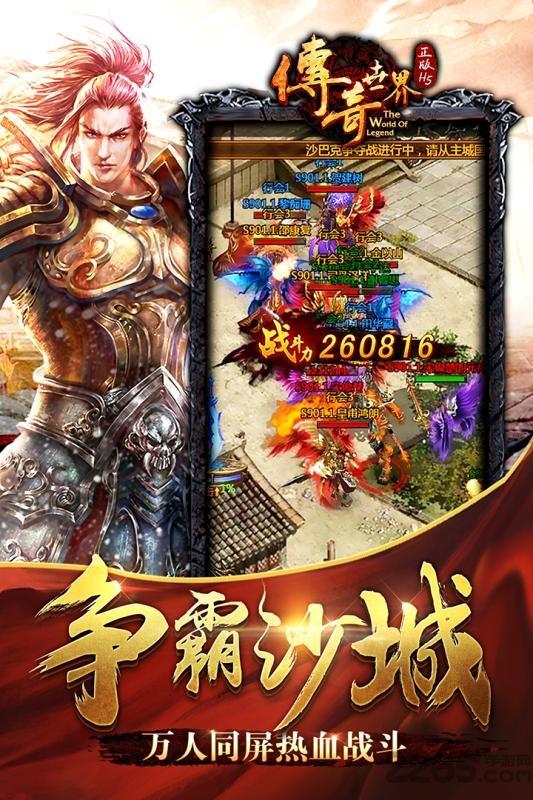 传奇世界之裁决天下h5下载,传奇世界,h5手游,传奇手游,rpg手游