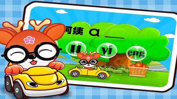 儿童益智学拼音游戏下载,儿童益智学拼音,拼音游戏,益智游戏