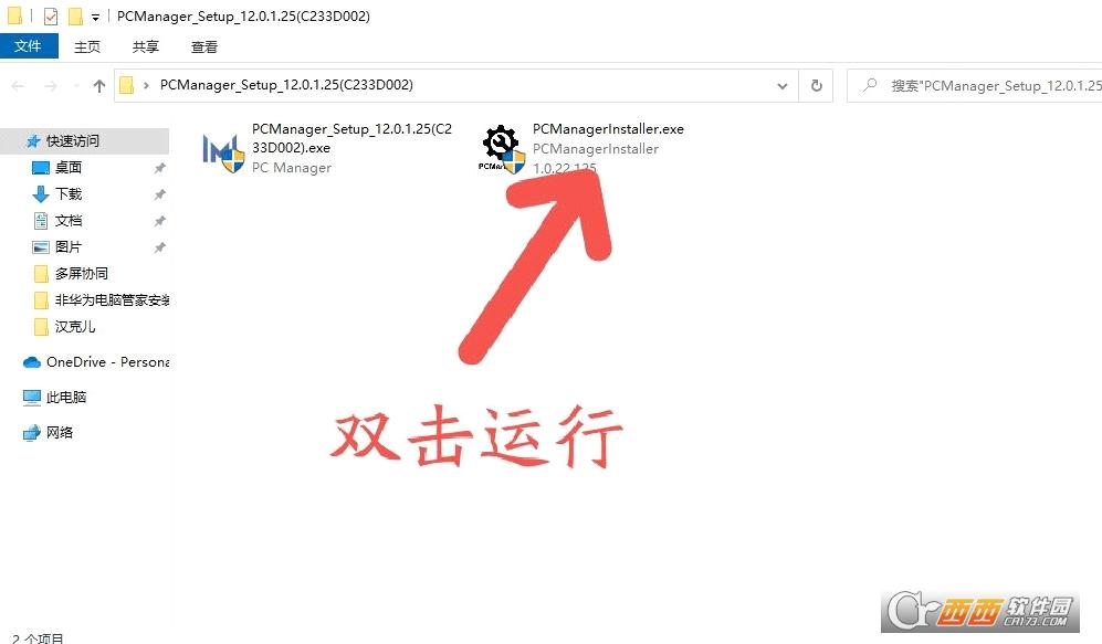 pcmanagerinstaller12,多屏协同,非华为电脑.