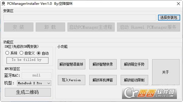 pcmanagerinstaller12,多屏协同,非华为电脑.