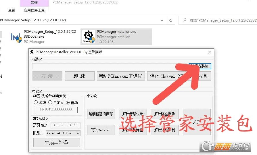 pcmanagerinstaller12,多屏协同,非华为电脑.