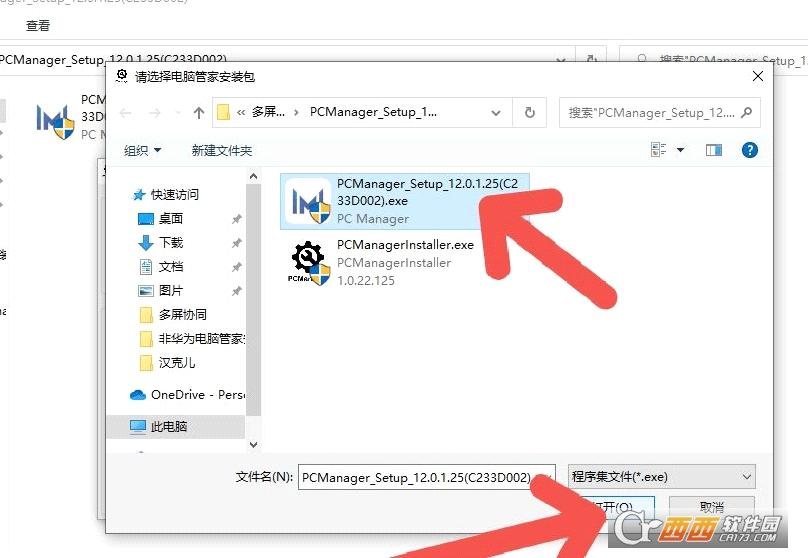 pcmanagerinstaller12,多屏协同,非华为电脑.