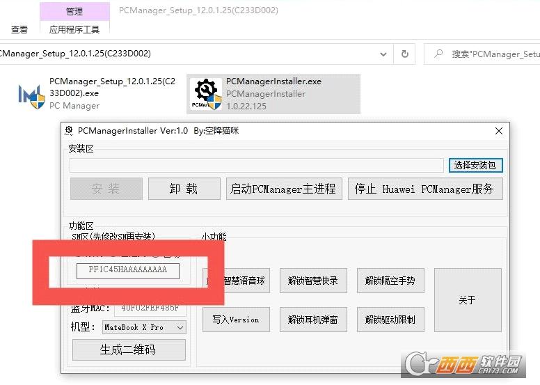 pcmanagerinstaller12,多屏协同,非华为电脑.
