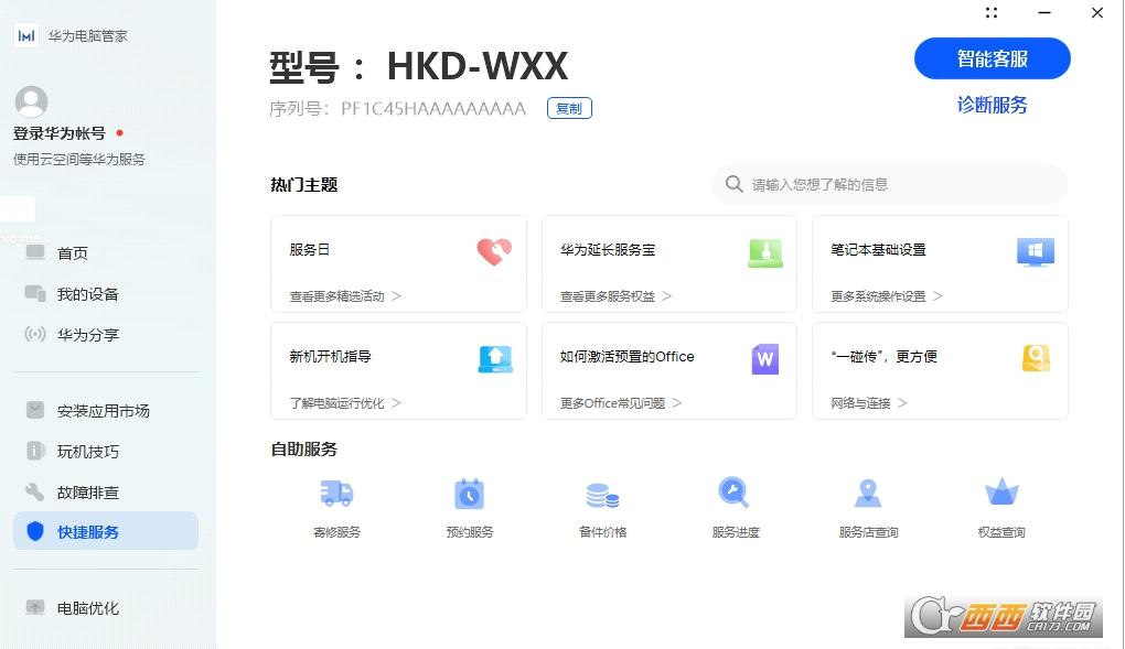 pcmanagerinstaller12,多屏协同,非华为电脑.