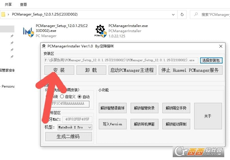 pcmanagerinstaller12,多屏协同,非华为电脑.